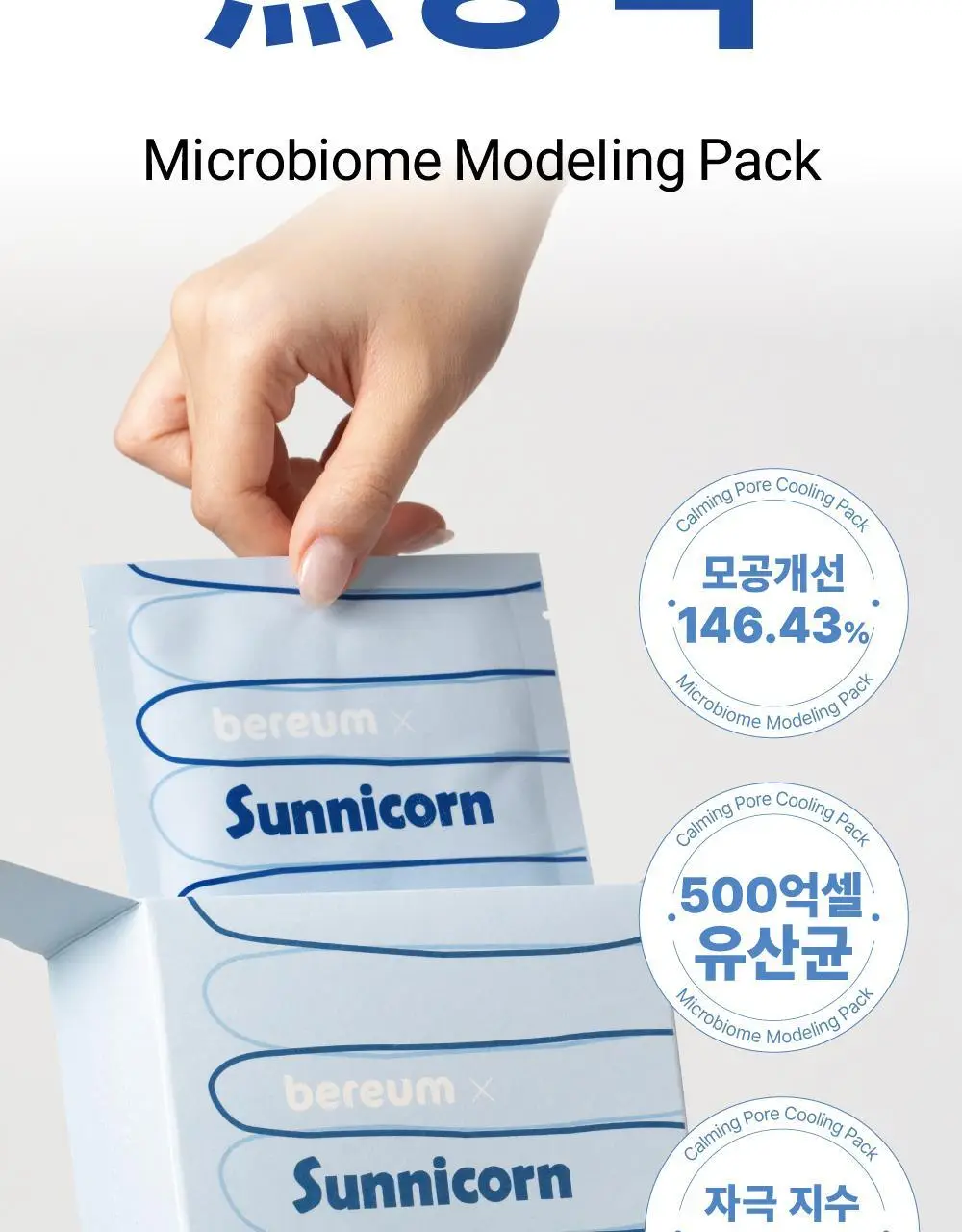 [500억유산균팩] 써니콘 마이크로바이옴 유산균 모델링팩 (7개입) 상세페이지 10